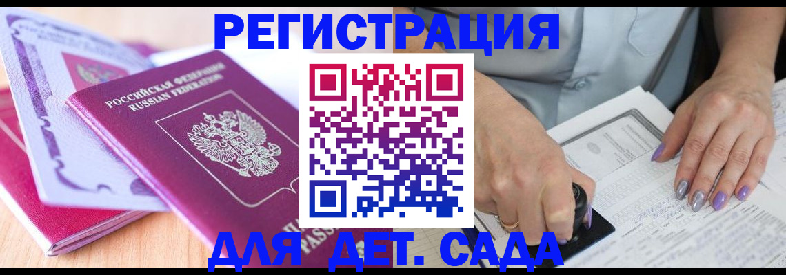 прописка гарантия в Курске