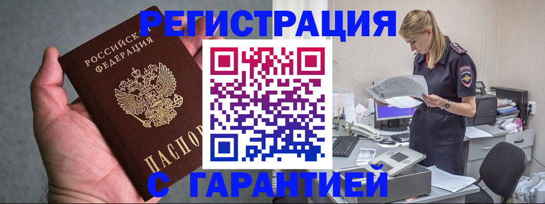 временная регистрация для всех в Курске